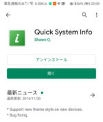 Android｜記憶にないアプリが勝手に入ってた→いつ入ったか調査する「Quick System Info」